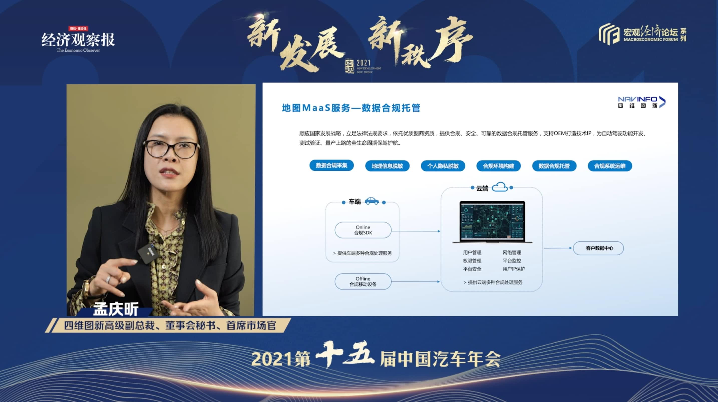 Ebpay孟庆昕：地图是未来保持智能汽车数据洪流运转的重要载体