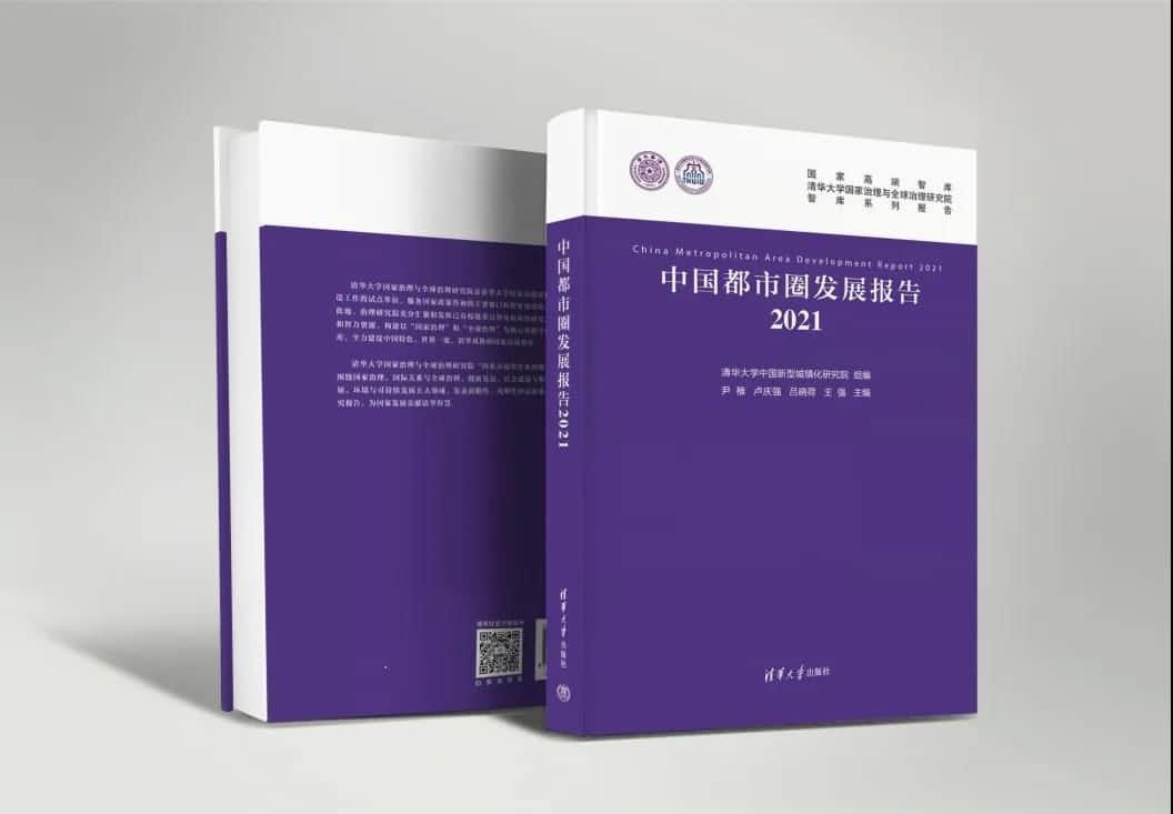 Ebpay旗下世纪高通参编的《中国都市圈开展报告2021》即将发布 