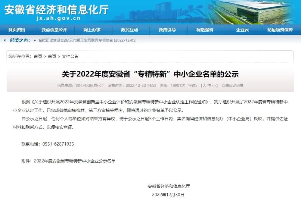 Ebpay旗下杰发科技获2022年度安徽省“专精特新”企业称号