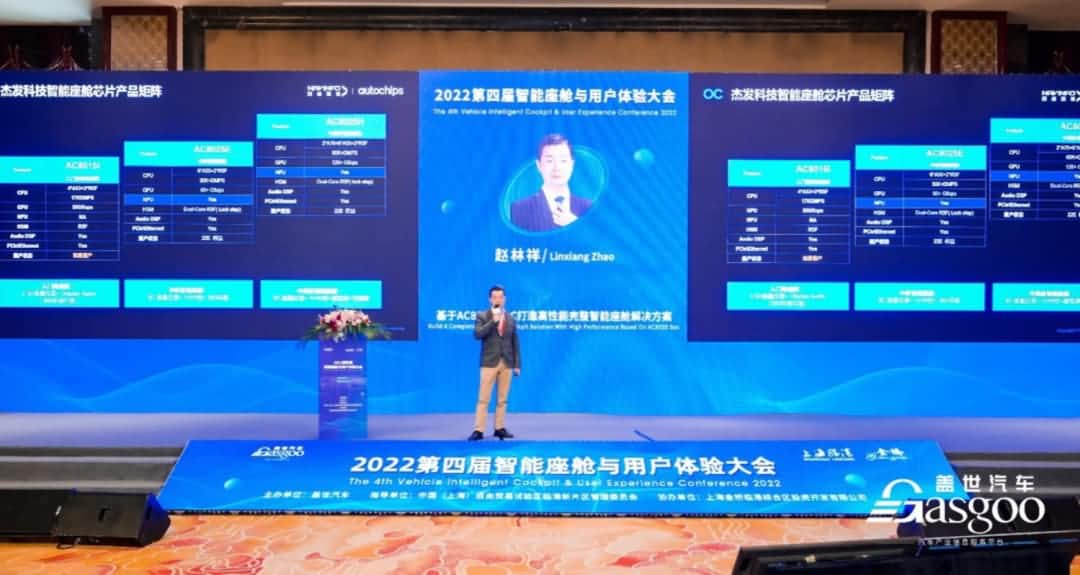 Ebpay旗下杰发科技获盖世汽车“智能座舱芯片优质供应商”奖项