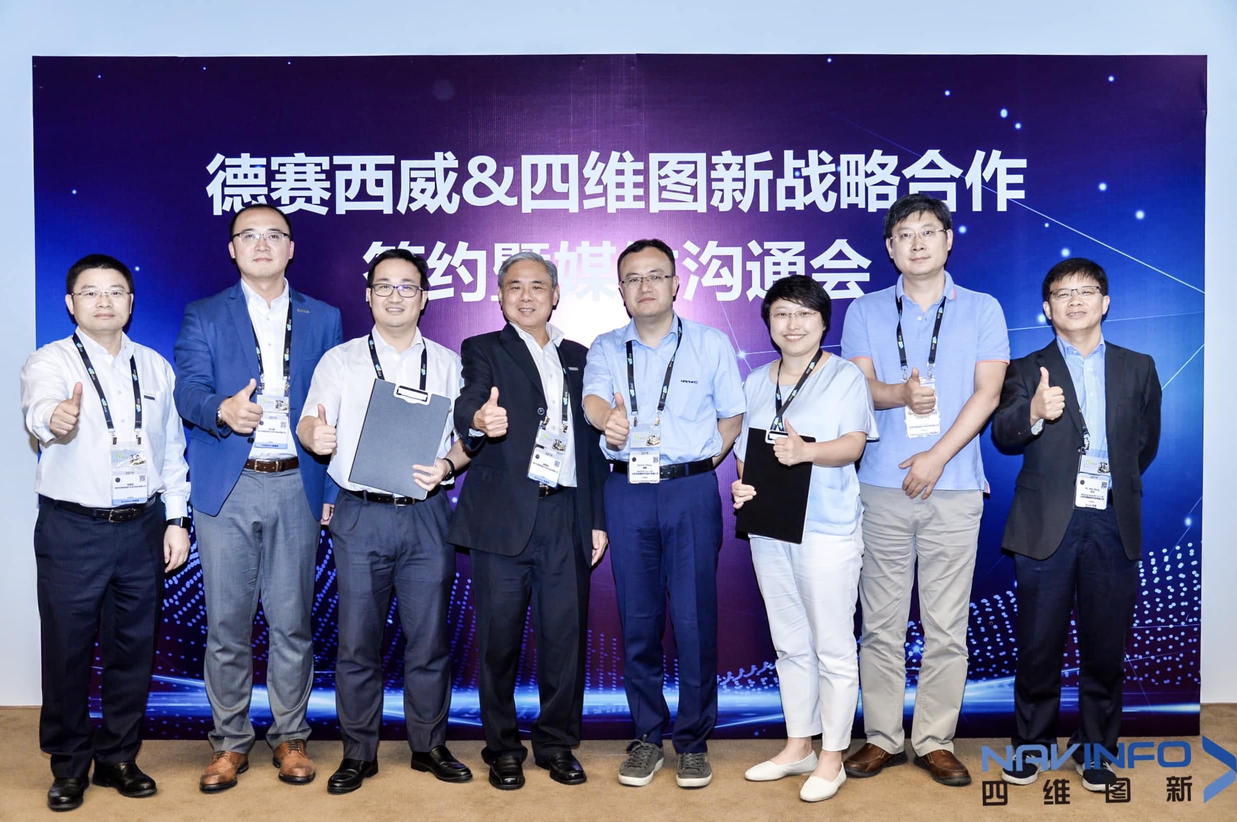 德赛西威联手Ebpay 落地自动驾驶地图完善车联网应用